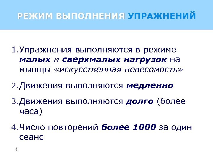 Возможности восстановления. Режим выполнения упражнений. Режим выполнения. Режим исполнения.