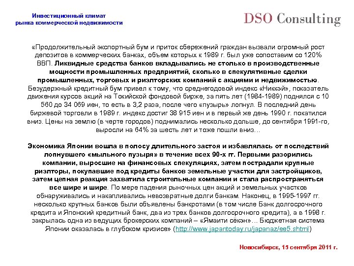 Инвестиционный климат рынка коммерческой недвижимости «Продолжительный экспортный бум и приток сбережений граждан вызвали огромный