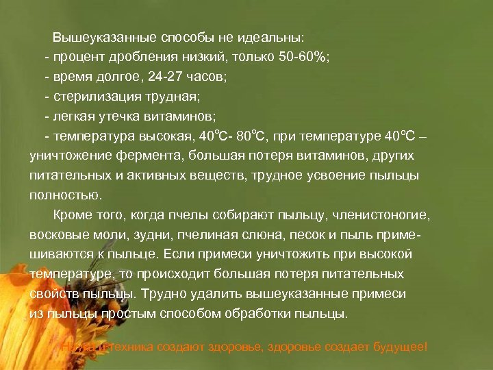 Вышеуказанные способы не идеальны: - процент дробления низкий, только 50 -60%; - время долгое,