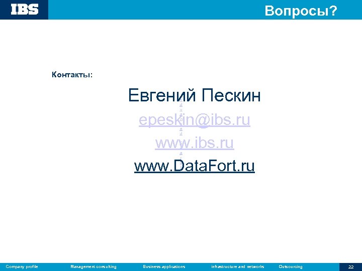 Вопросы? Контакты: Евгений Пескин A d v a n S c e e a