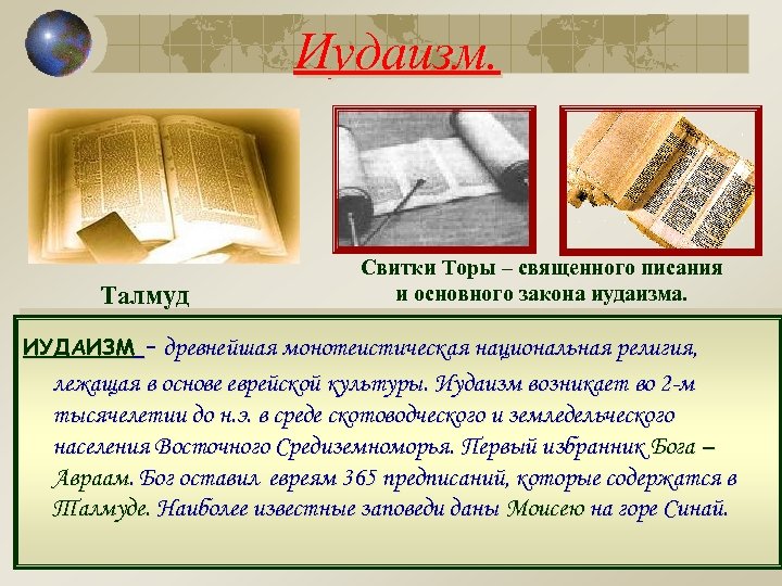 Священная книга иудаизма