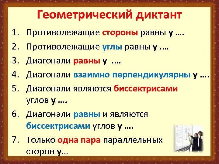 Математический диктант 9 класс геометрия. Геометрический диктант. Геометрия диктант. Математический диктант 8 класс геометрия. Геометрический диктант 8 класс.