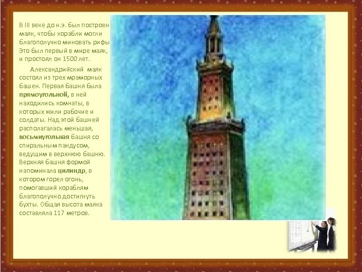 В III веке до н. э. был построен маяк, чтобы корабли могли благополучно миновать