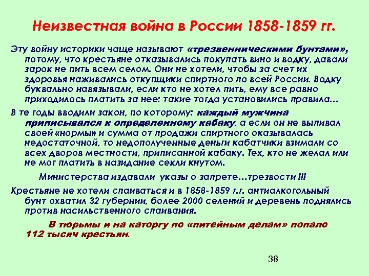 Неизвестная война в России 1858 -1859 гг. Эту войну историки чаще называют «трезвенническими бунтами»