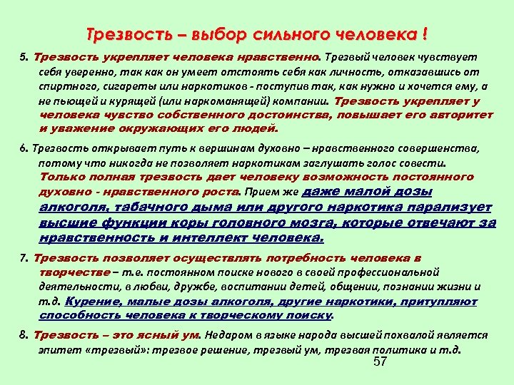 Выберите сильнейшего. Памятка трезвость выбор сильных. Буклет трезвость выбор сильных. Трезвость в семье залог успешного воспитания. Беседа трезвость в семье залог успешного воспитания.