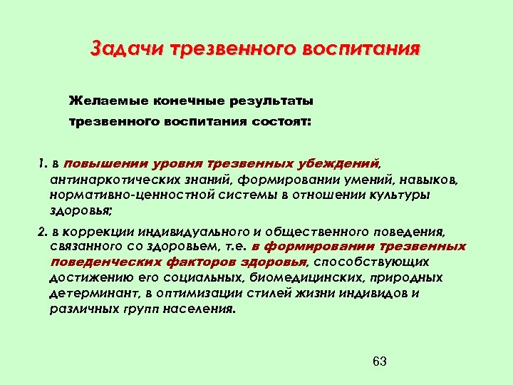 Конечные желаемые результаты. Трезвенная задача. Трезвенное движение итоги. Главное достижение 3 трезвенного движения.