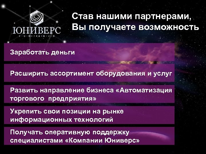 15 Став нашими партнерами, Вы получаете возможность Заработать деньги Расширить ассортимент оборудования и услуг