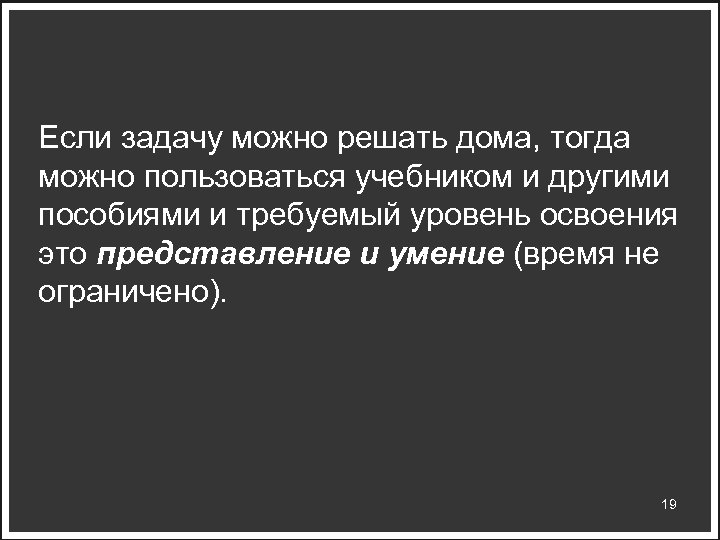 Если задачу можно решать дома, тогда можно пользоваться учебником и другими пособиями и требуемый