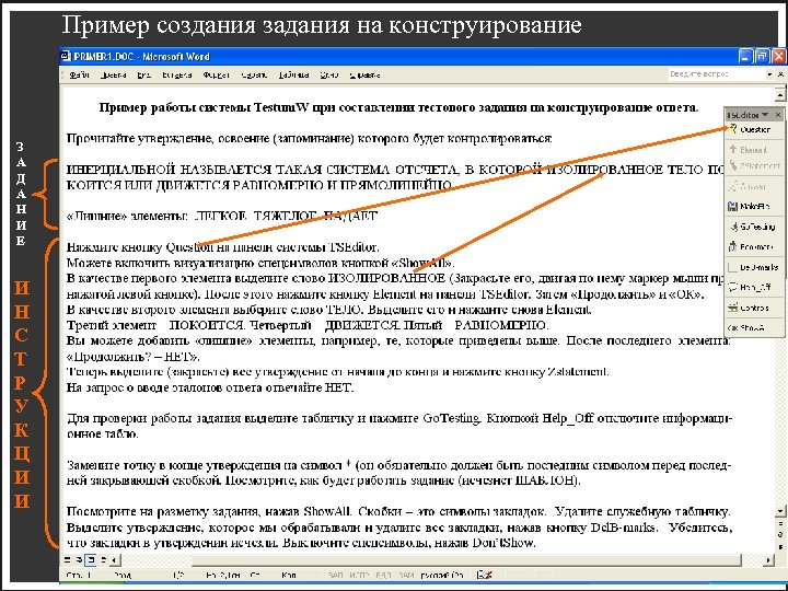 Пример создания задания на конструирование З А Д А Н И Е И Н