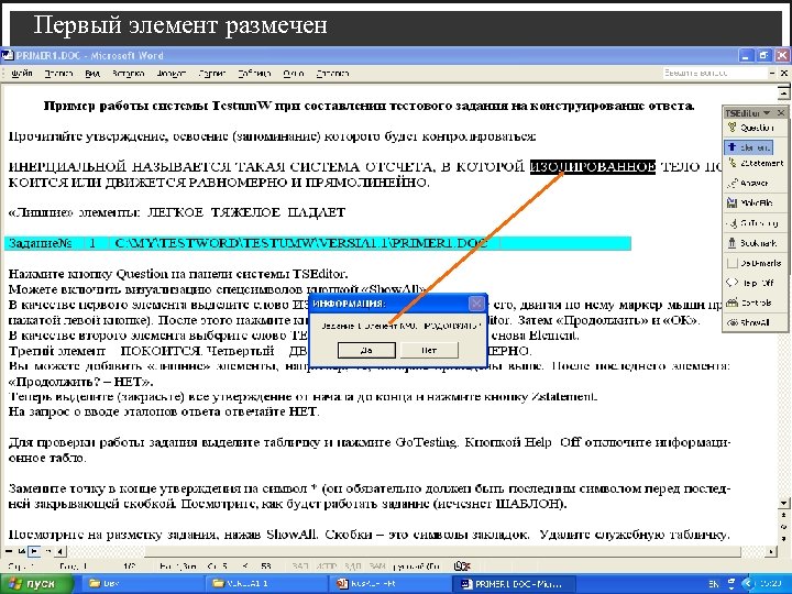 Первый элемент размечен 
