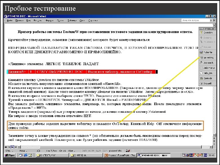 Пробное тестирование 