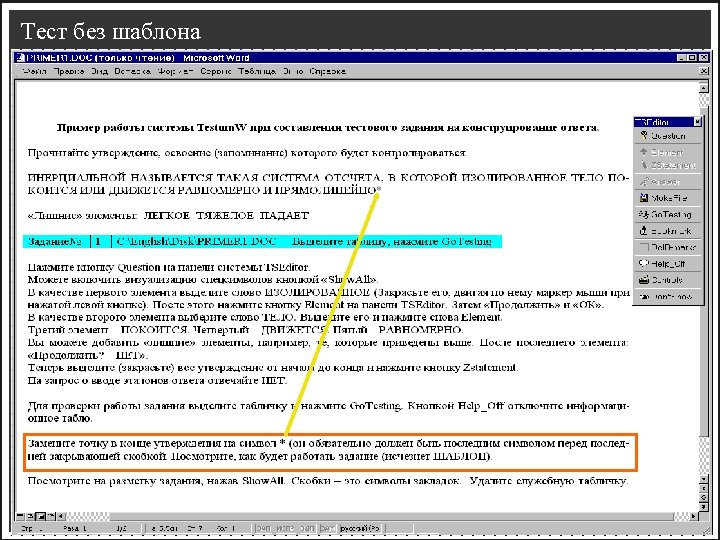 Тест без шаблона 
