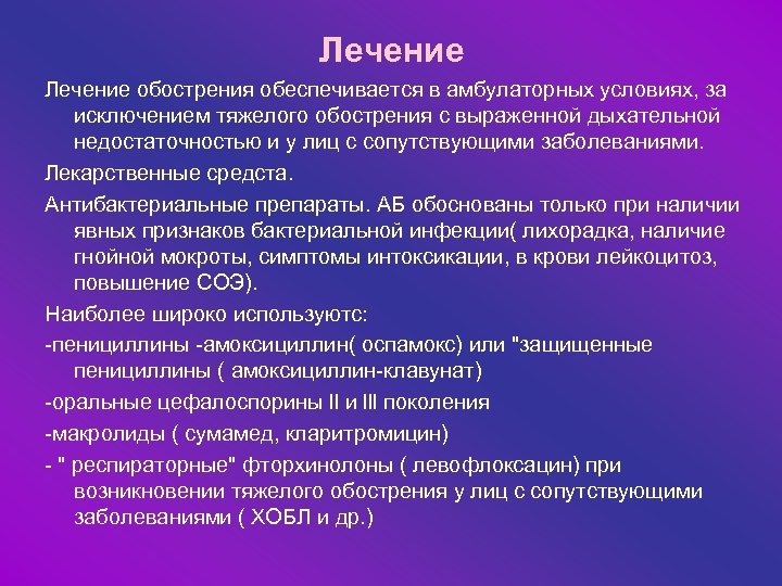 Трахеобронхит лечение