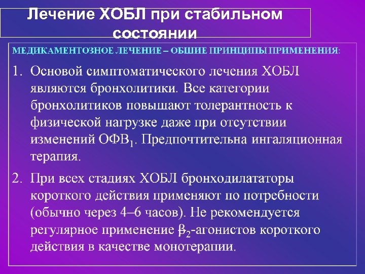 План обследования при хроническом бронхите