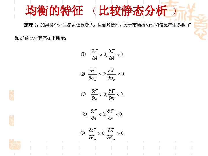 均衡的特征 （比较静态分析 ） 