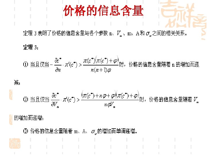 价格的信息含量 