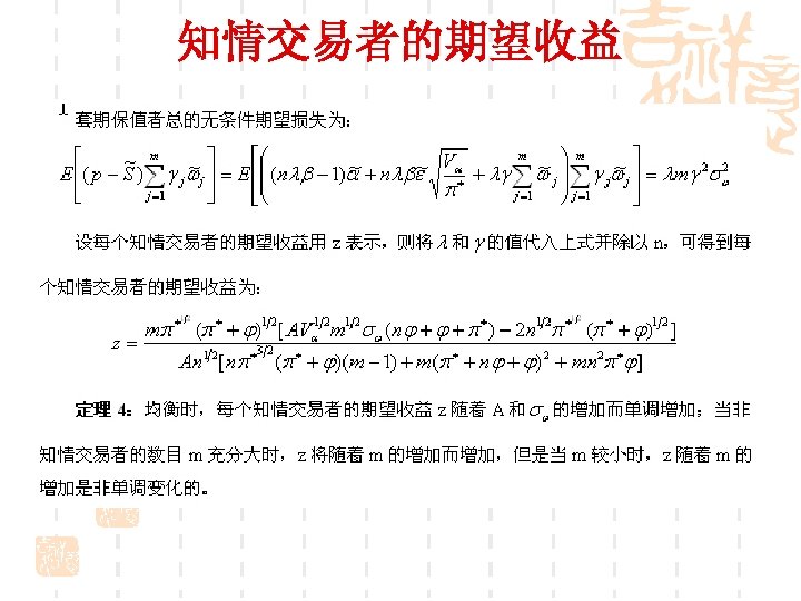 知情交易者的期望收益 