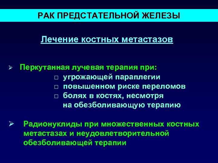 Химиотерапия метастазы кости