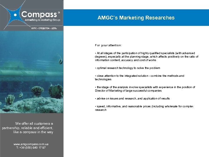 AMGC’s Marketing Researches For your attention: • At all stages of the participation of