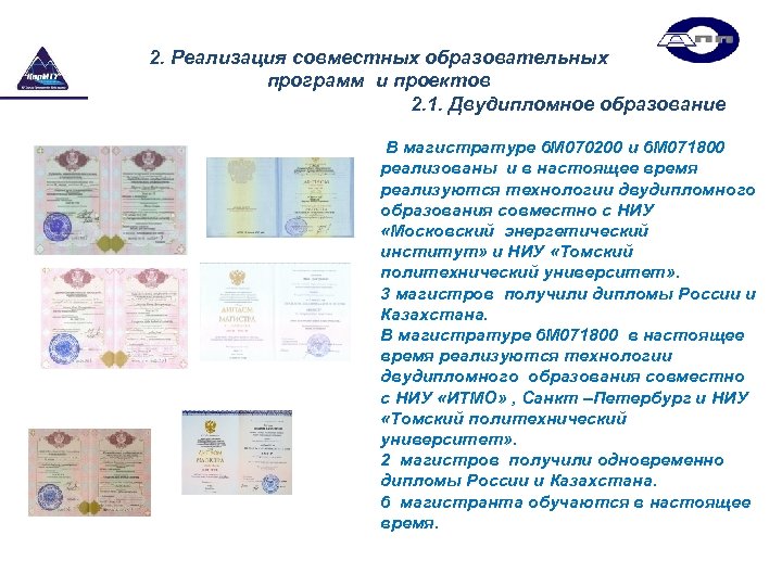 2. Реализация совместных образовательных программ и проектов 2. 1. Двудипломное образование В магистратуре 6