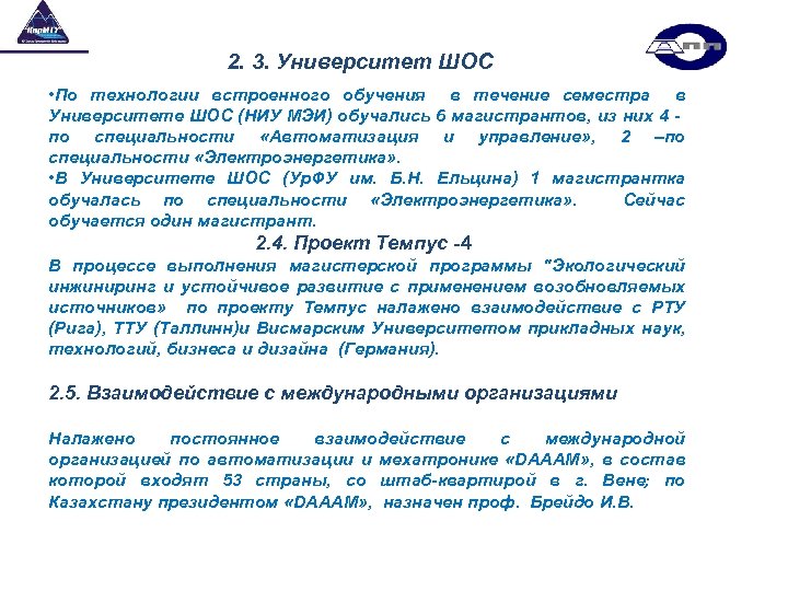 2. 3. Университет ШОС • По технологии встроенного обучения в течение семестра в Университете