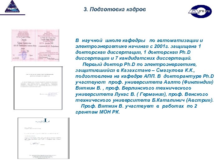 3. Подготовка кадров В научной школе кафедры по автоматизации и электроэнергетике начиная с 2001