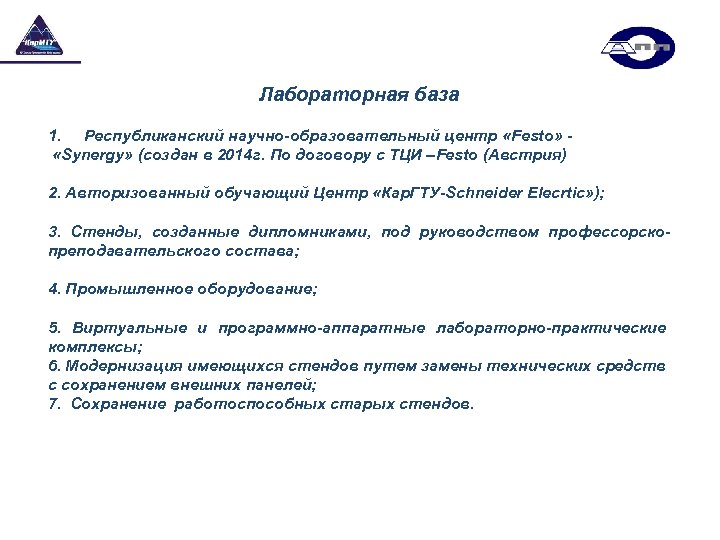 Лабораторная база 1. Республиканский научно-образовательный центр «Festo» «Synergy» (создан в 2014 г. По договору