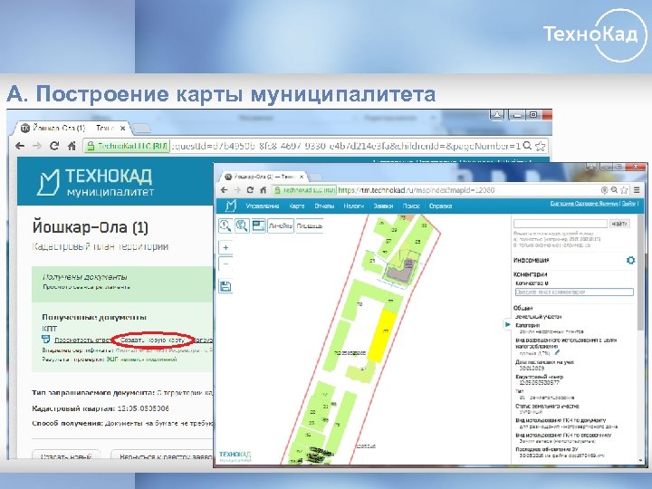 А. Построение карты муниципалитета ГКН 
