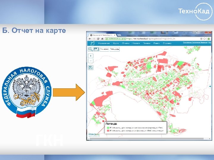 Б. Отчет на карте ГКН 