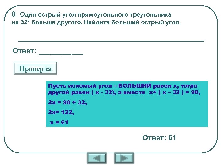 Найти больший острый угол