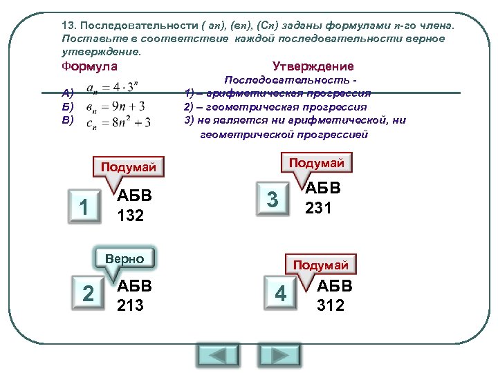 13. Последовательности ( ап), (вп), (Сп) заданы формулами п-го члена. Поставьте в соответствие каждой