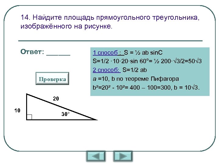 Используя данные рисунка 23 найдите площадь прямоугольного треугольника