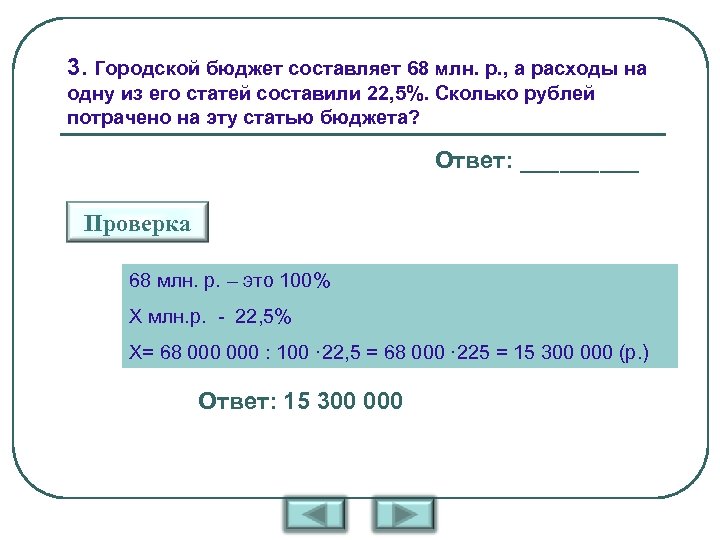 Сколько руб в 14. Городской бюджет составляет 60 млн рублей. Городской бюджет составляет 27 млн рублей а расходы на одну из его. Расходы на одну из статей городского бюджета составляет 6,8%. Городской бюджет составляет 27 млн.