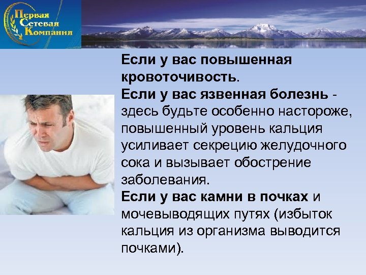 Если у вас повышенная кровоточивость. Если у вас язвенная болезнь - здесь будьте особенно