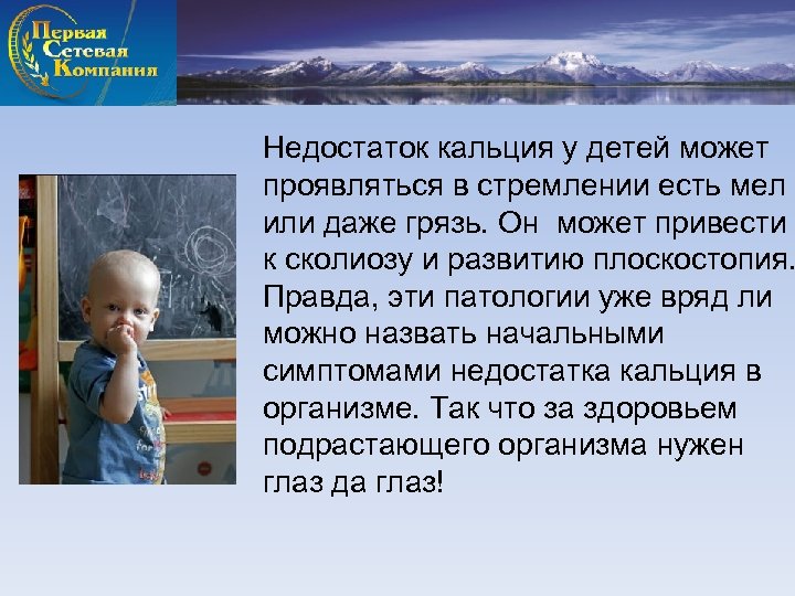 Недостаток кальция у детей может проявляться в стремлении есть мел или даже грязь. Он