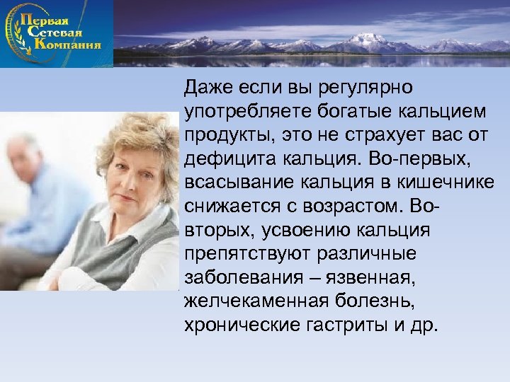 Даже если вы регулярно употребляете богатые кальцием продукты, это не страхует вас от дефицита