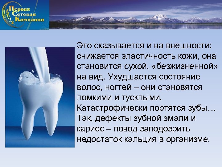 Это сказывается и на внешности: снижается эластичность кожи, она становится сухой, «безжизненной» на вид.