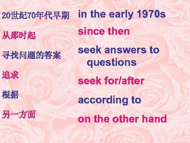 20世纪 70年代早期 in the early 1970 s 　 从那时起 since then　　 寻找问题的答案 seek answers