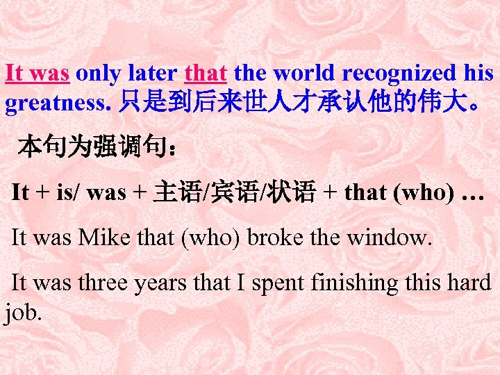 It was only later that the world recognized his greatness. 只是到后来世人才承认他的伟大。 本句为强调句： It +