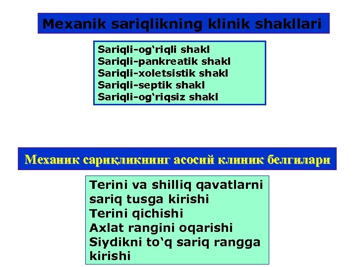 Mexanik sariqlikning klinik shakllari Sariqli-og‘riqli shakl Sariqli-pankreatik shakl Sariqli-xoletsistik shakl Sariqli-septik shakl Sariqli-og‘riqsiz shakl