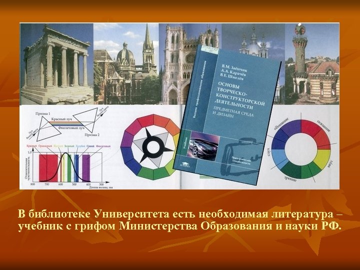 В библиотеке Университета есть необходимая литература – учебник с грифом Министерства Образования и науки
