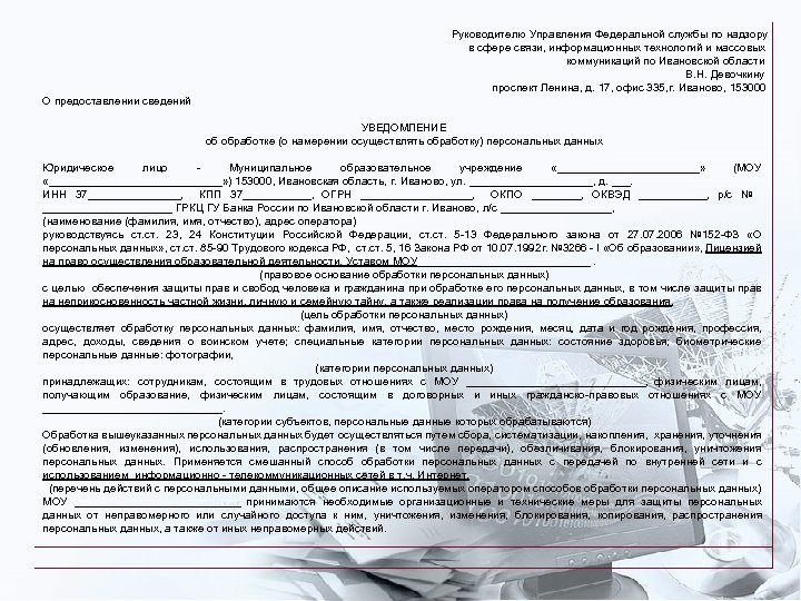 Руководителю Управления Федеральной службы по надзору в сфере связи, информационных технологий и массовых коммуникаций