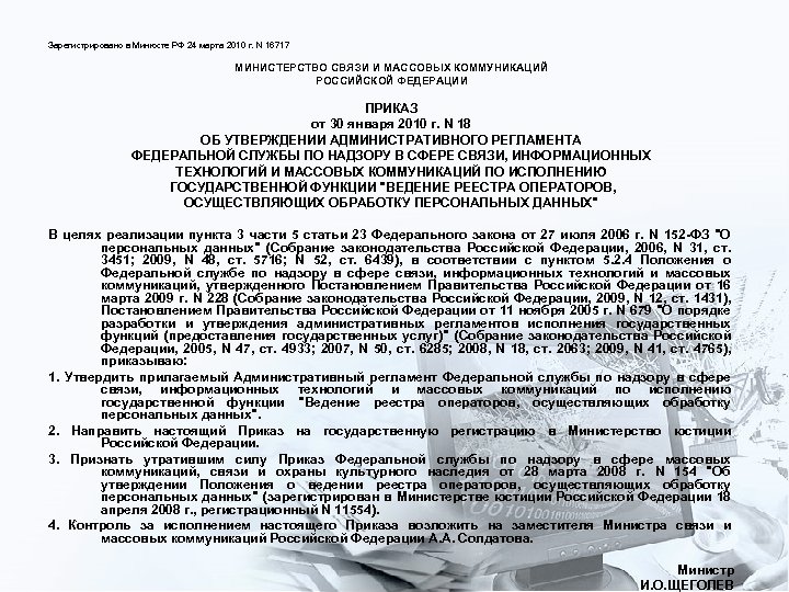 Зарегистрировано в Минюсте РФ 24 марта 2010 г. N 16717 МИНИСТЕРСТВО СВЯЗИ И МАССОВЫХ