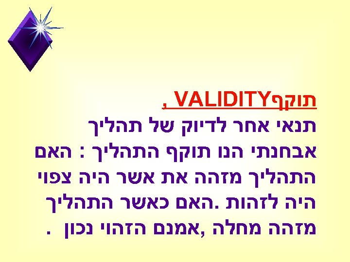  תוקף , VALIDITY תנאי אחר לדיוק של תהליך אבחנתי הנו תוקף התהליך :