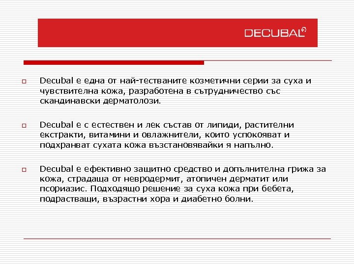 o o o Decubal е една от най-тестваните козметични серии за суха и чувствителна