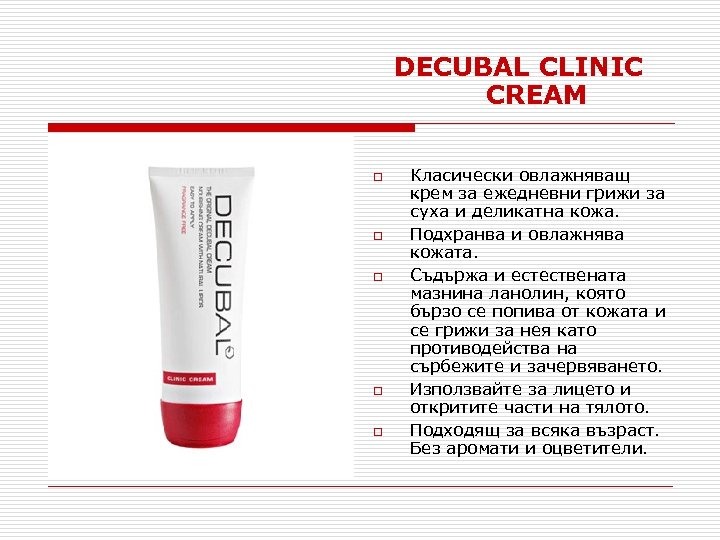 DECUBAL CLINIC CREAM o o o Класически овлажняващ крем за ежедневни грижи за суха