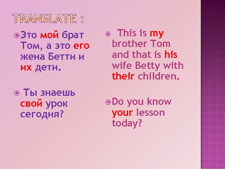  Это мой брат Том, а это его жена Бетти и их дети. Ты