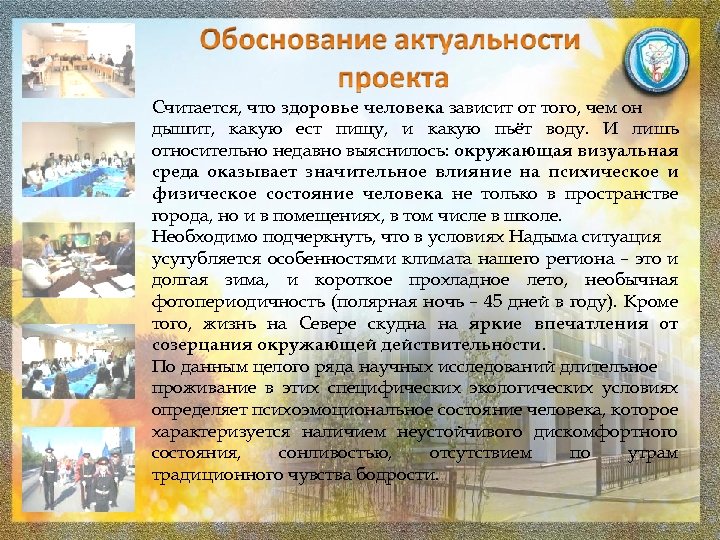 Считается, что здоровье человека зависит от того, чем он дышит, какую ест пищу, и