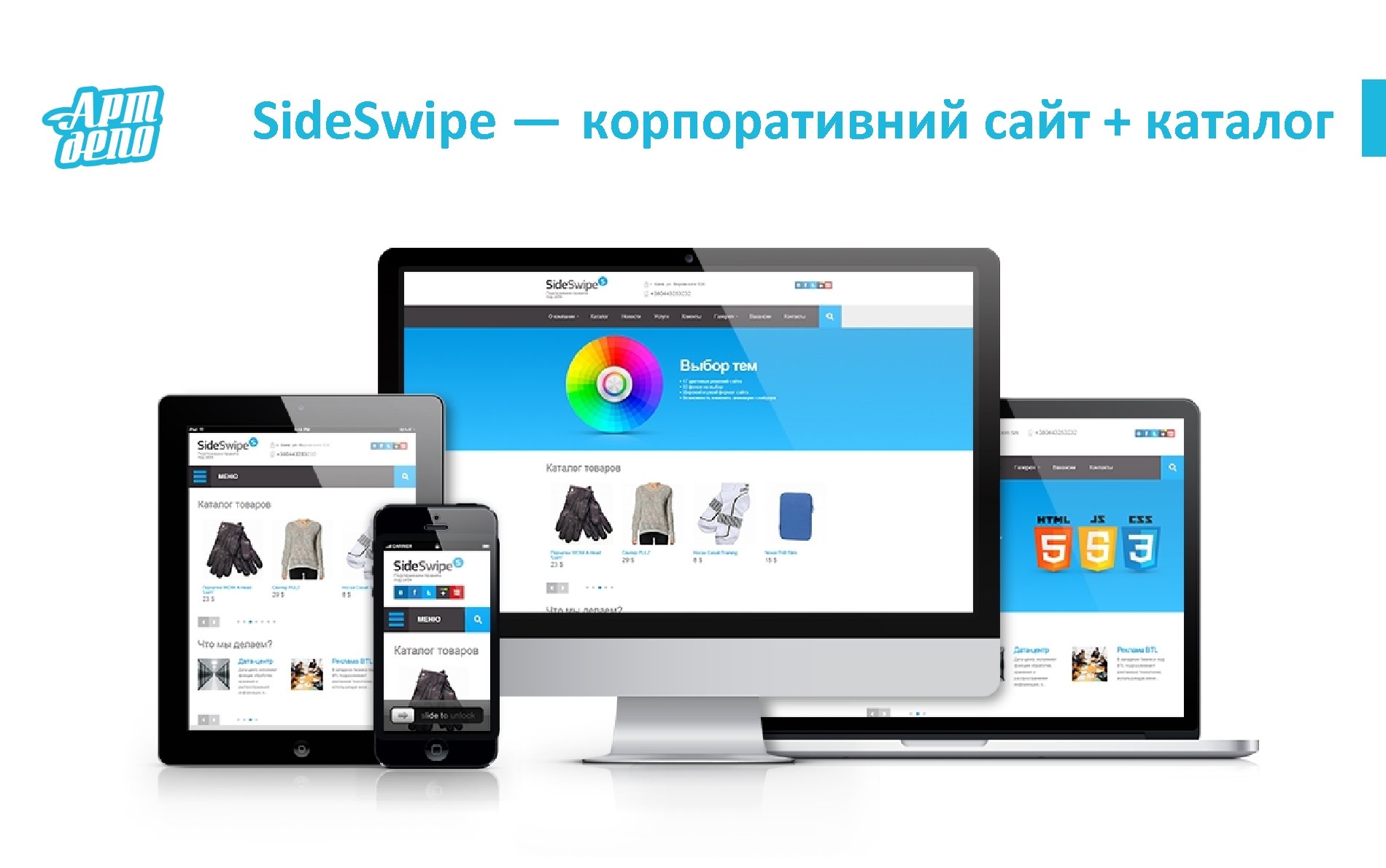 Side. Swipe — корпоративний сайт + каталог 