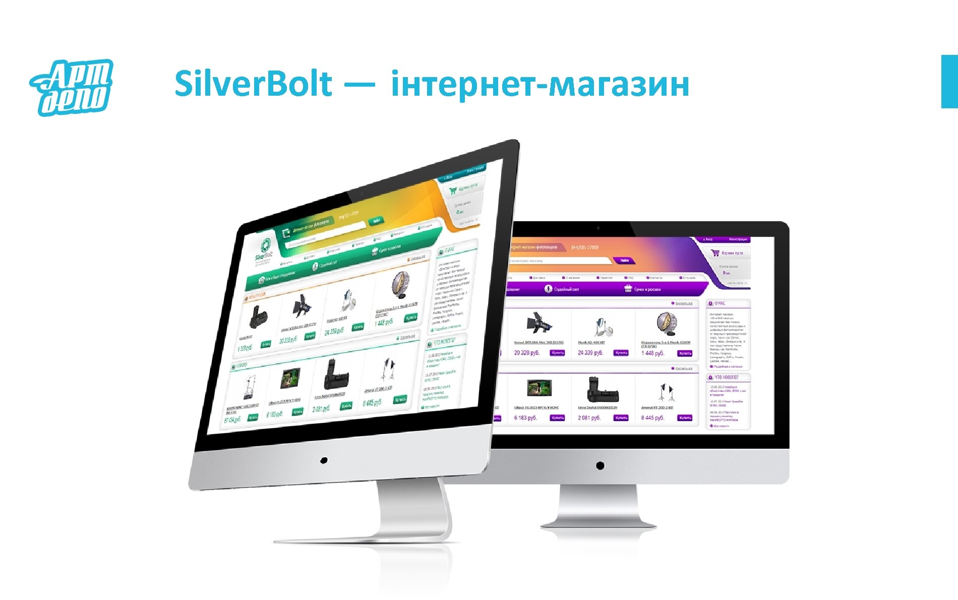 Silver. Bolt — інтернет-магазин 